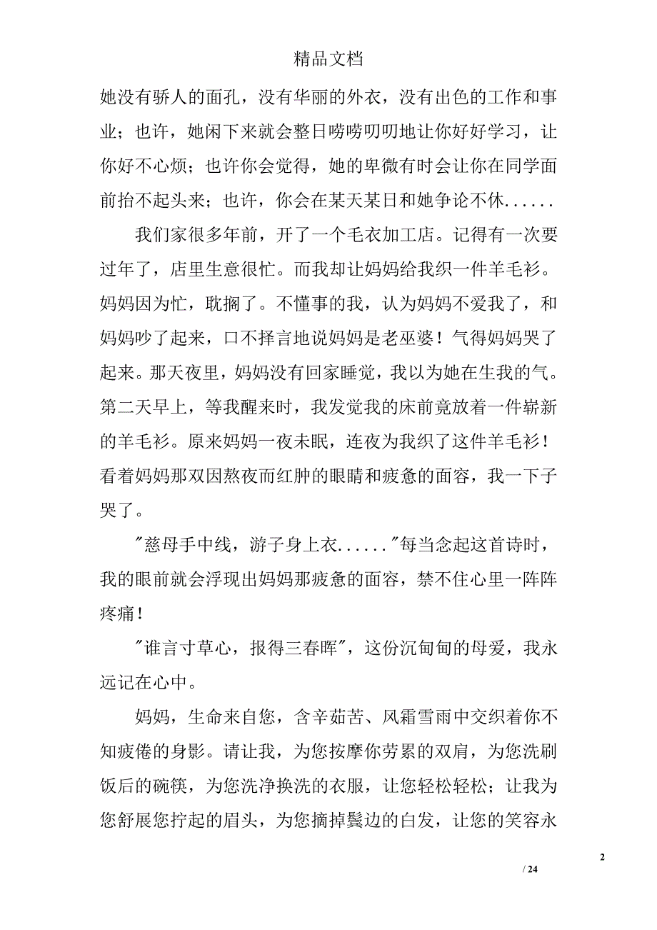 感恩母亲演讲稿1000字精选 _第2页