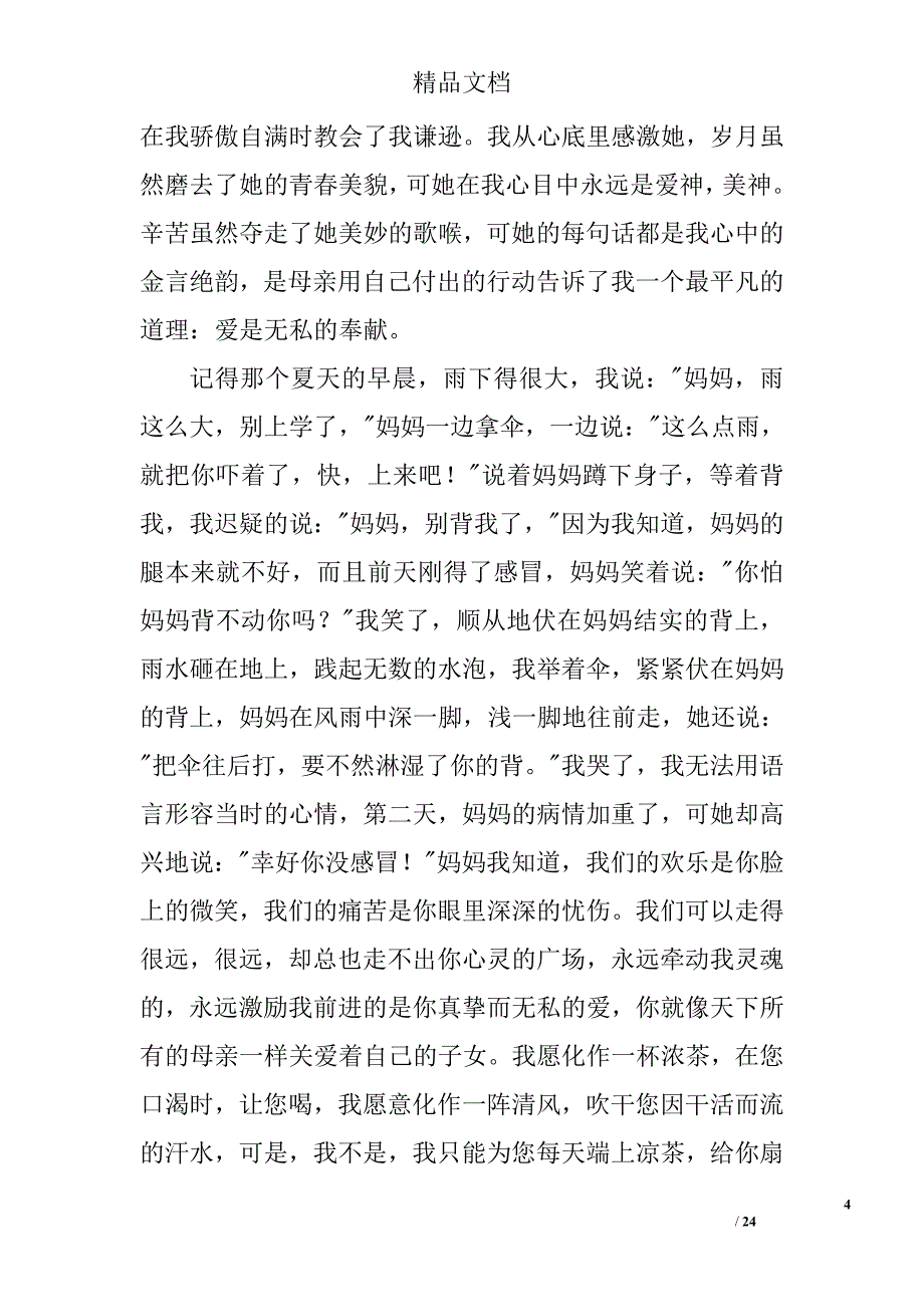 感恩母亲演讲稿1000字精选 _第4页