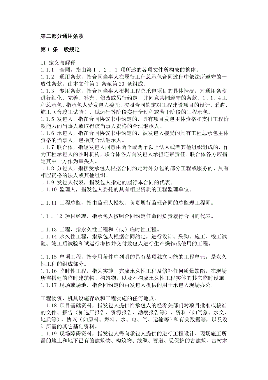 建筑工程合同规范通知_第2页