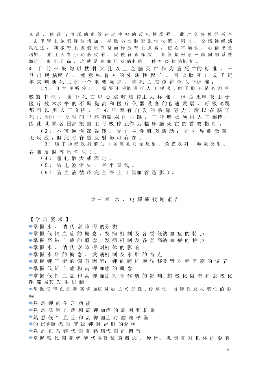 病理生理学试题及答案全_第4页