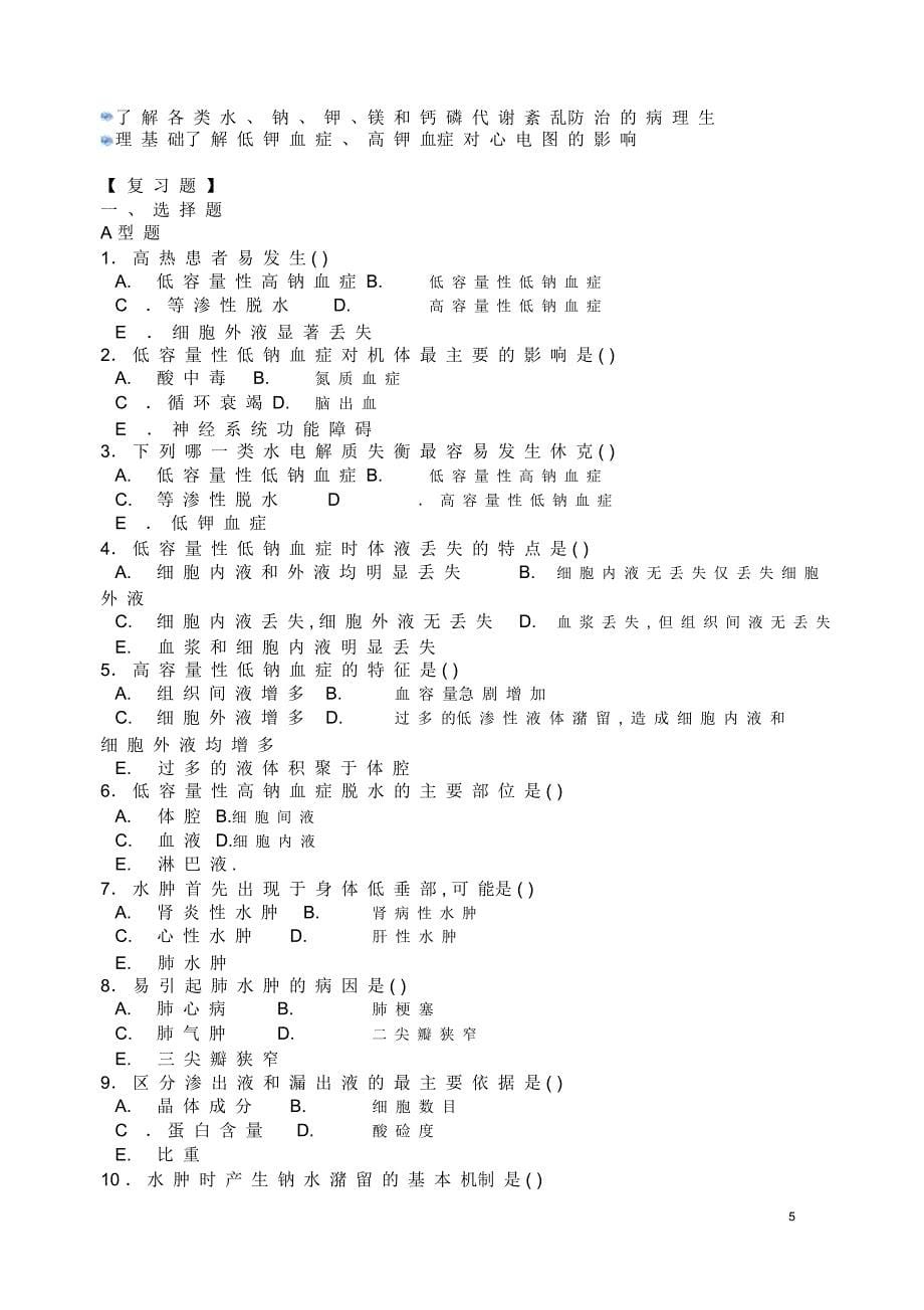 病理生理学试题及答案全_第5页