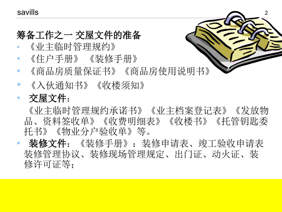 入伙流程及业主收楼培训_第2页