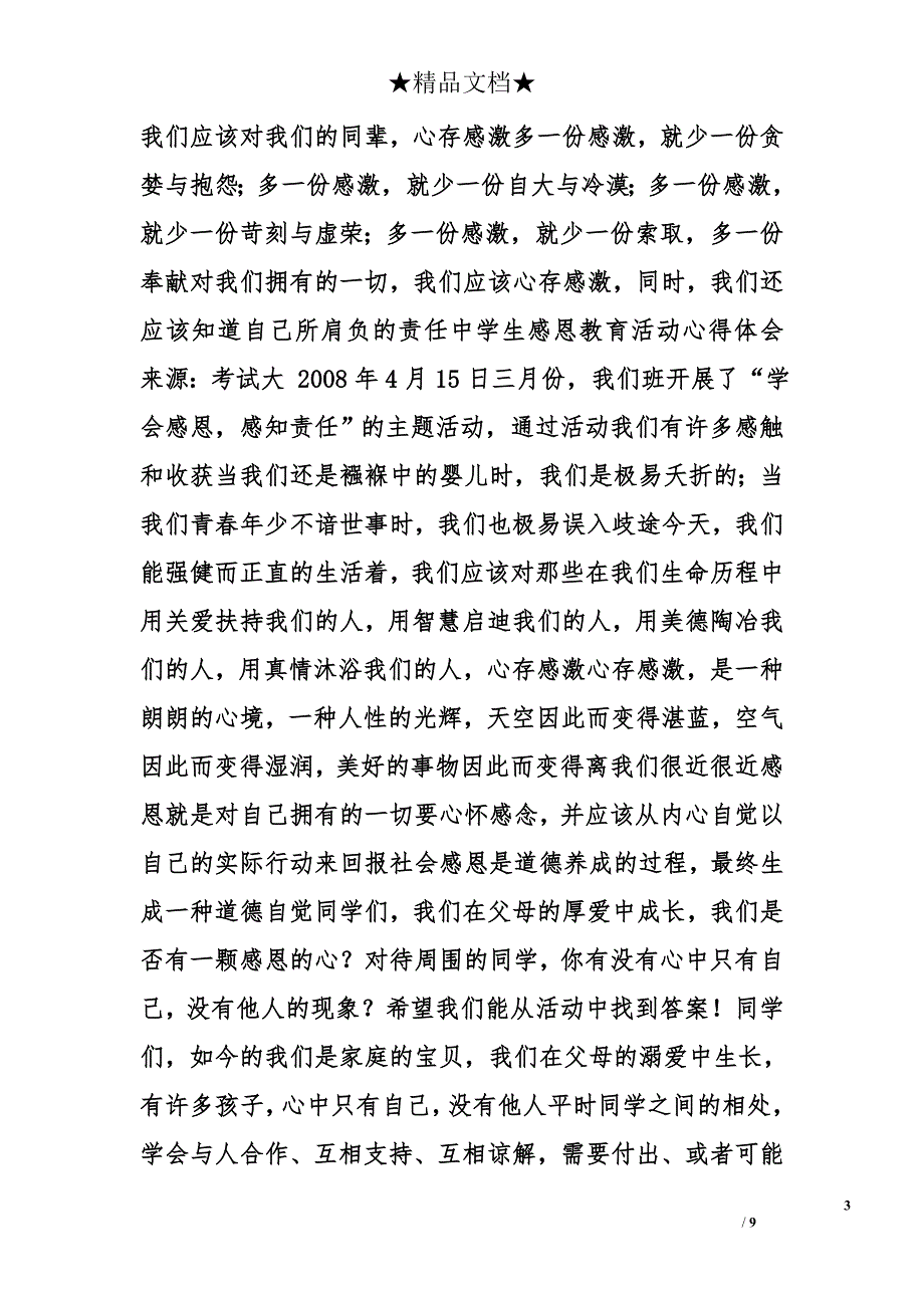 中学生感恩心得体会精选_第3页