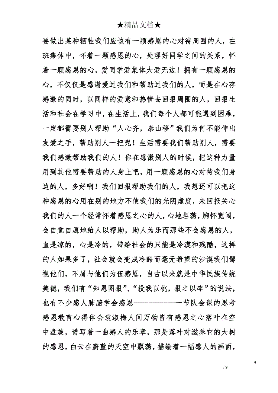 中学生感恩心得体会精选_第4页