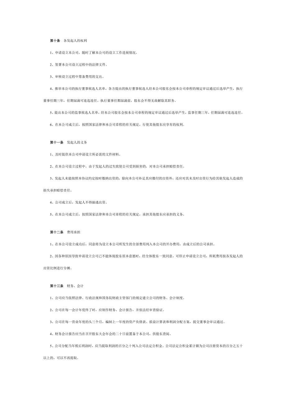 (范本)设立有限责任公司出资协议书_第5页