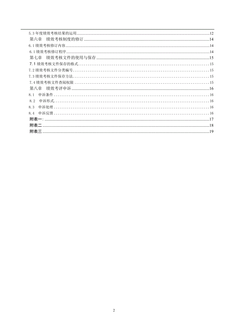 某公司员工绩效考核手册_第3页