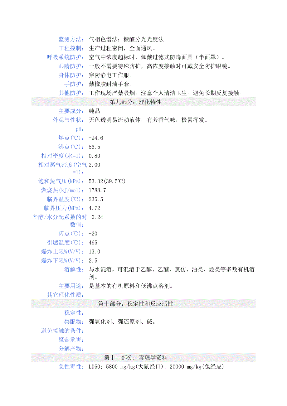 丙酮化学品安全技术说明书_第3页