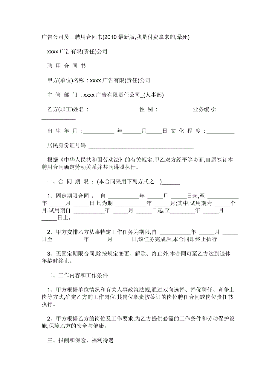 广告公司员工聘用合同书_第1页