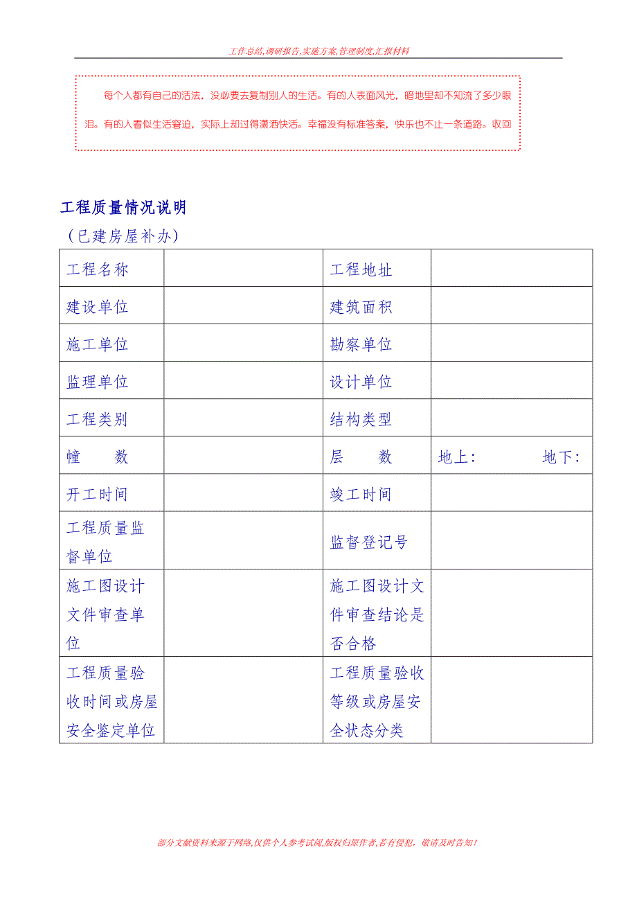 [工作汇报]工程质量情况说明_第1页