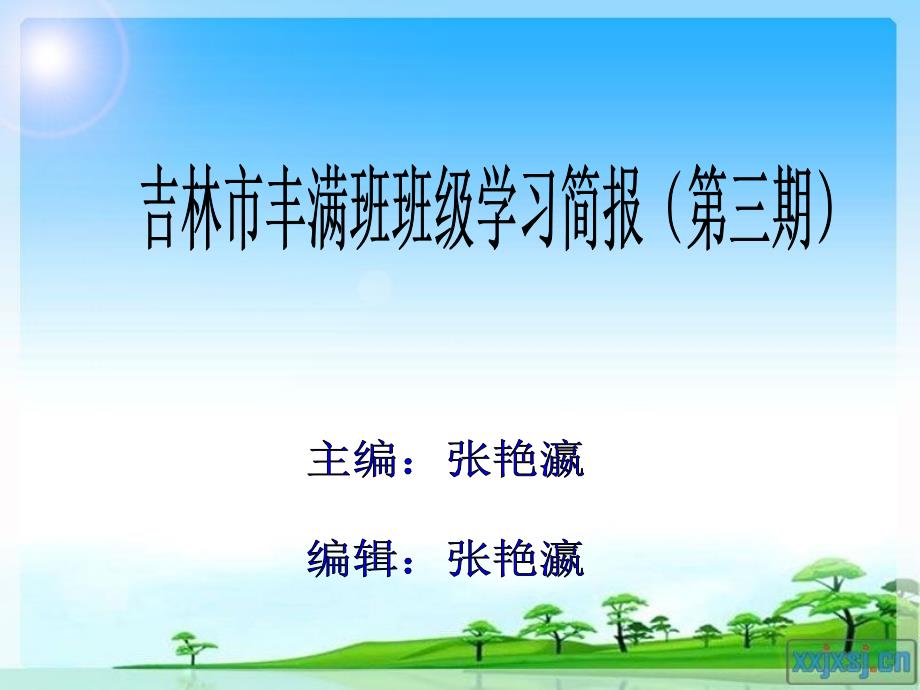 学习日志提交数27评论数5班级推荐数1主题研讨提交_第1页