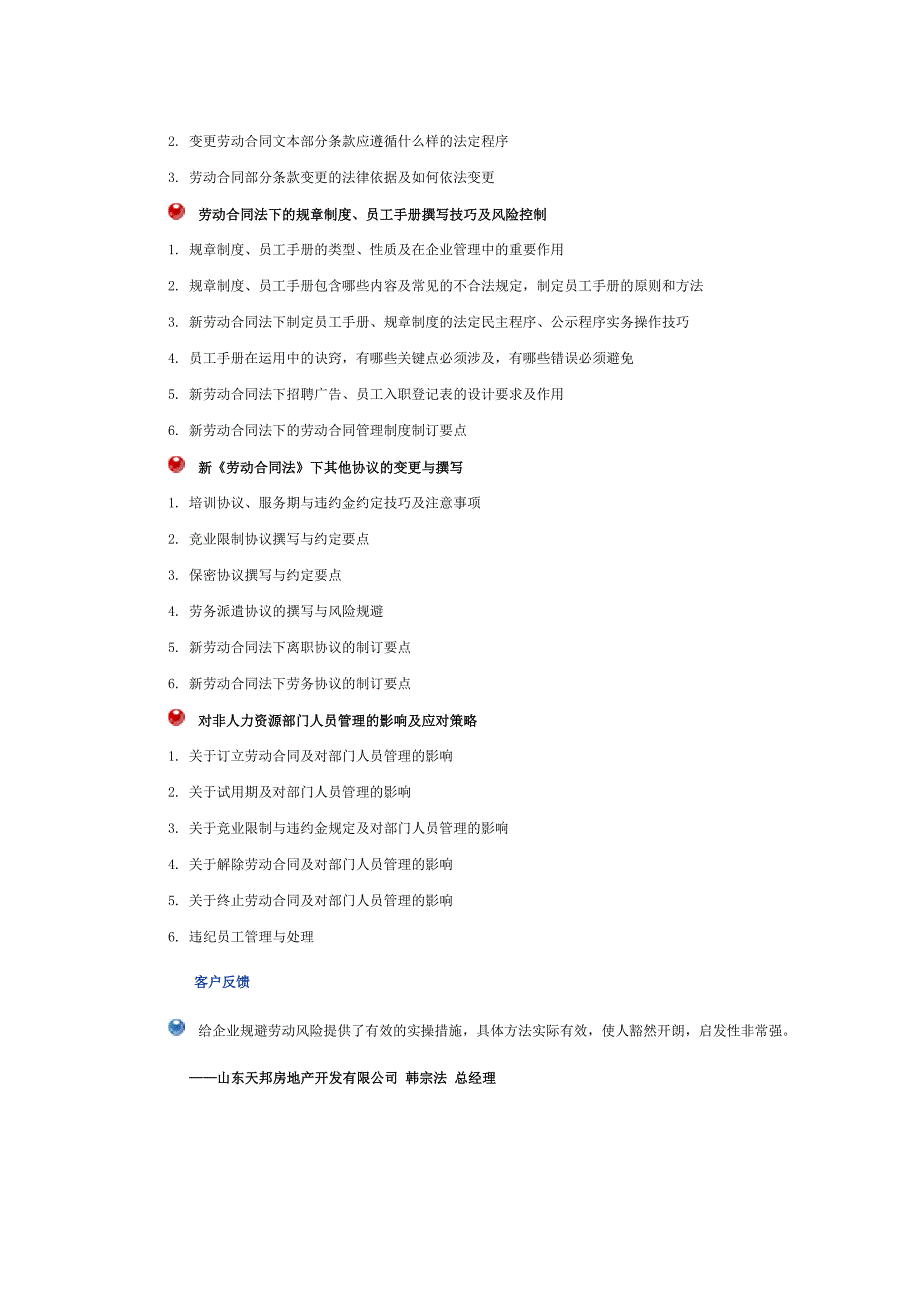 新劳动合同法和实施细则剖析及应对_第3页