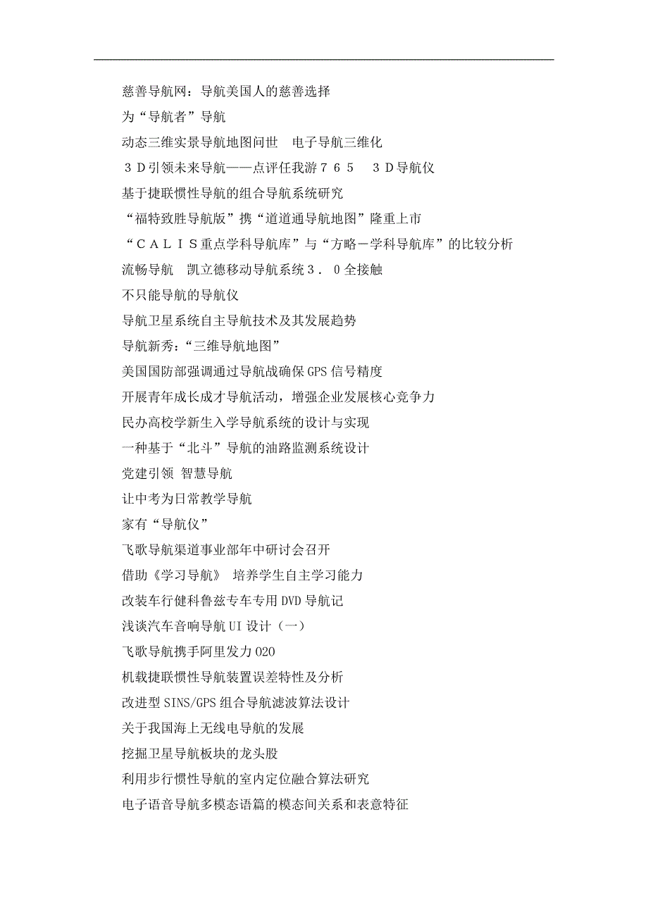 导航工程本科毕业论文选题(1025个)_第3页