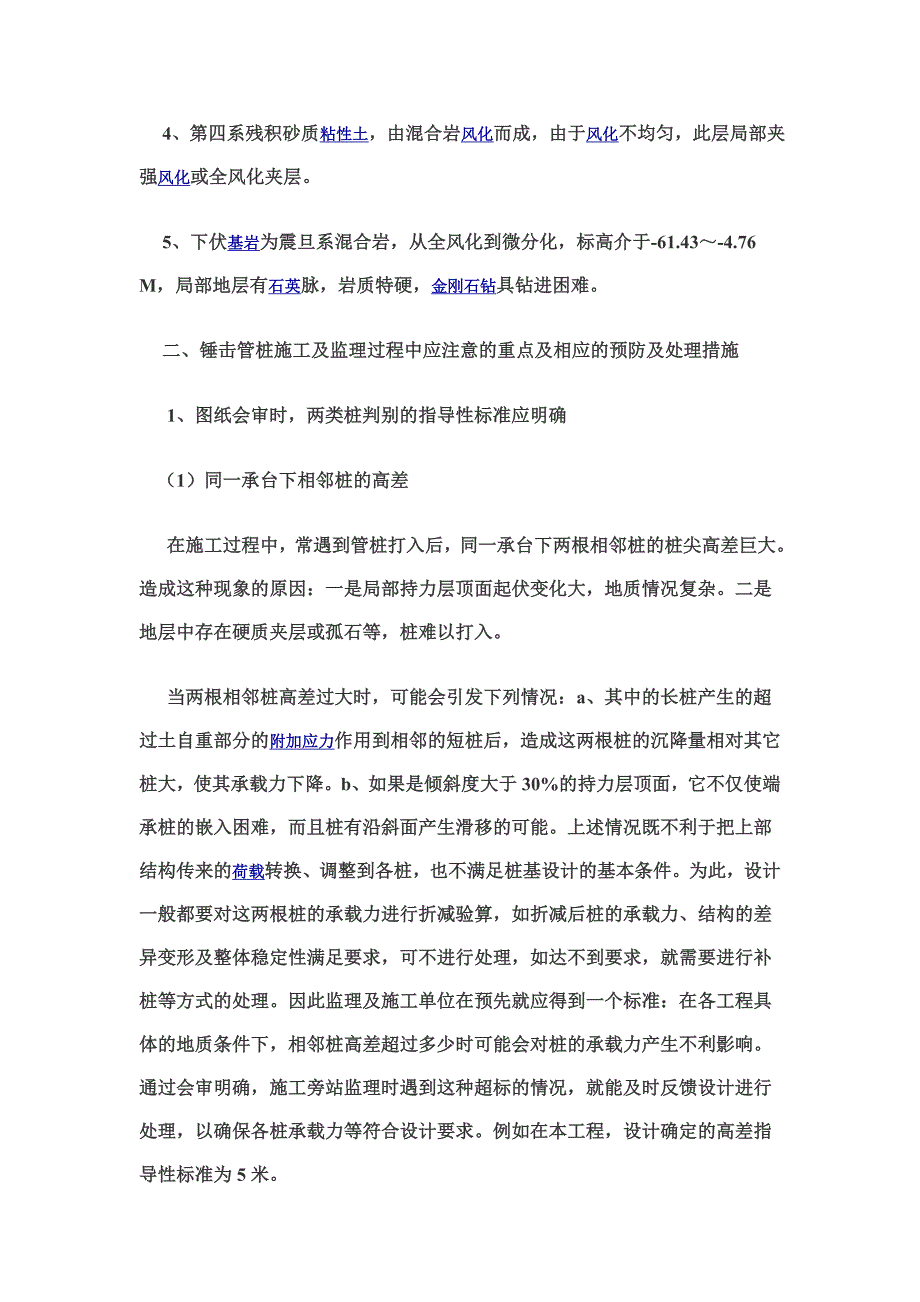 锤击PHC管桩施工监理应注意的几个问题_第2页