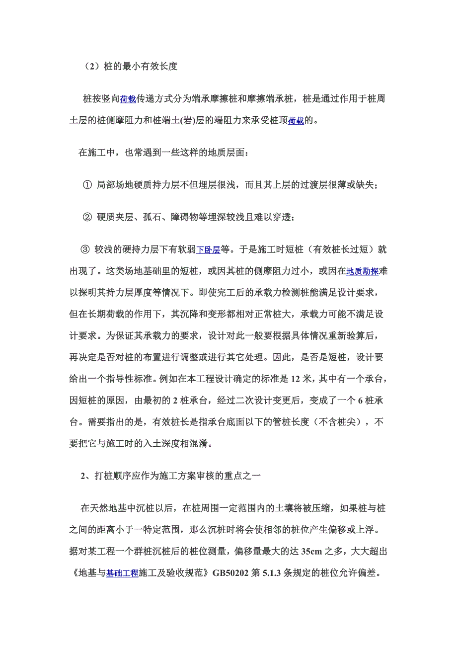 锤击PHC管桩施工监理应注意的几个问题_第3页