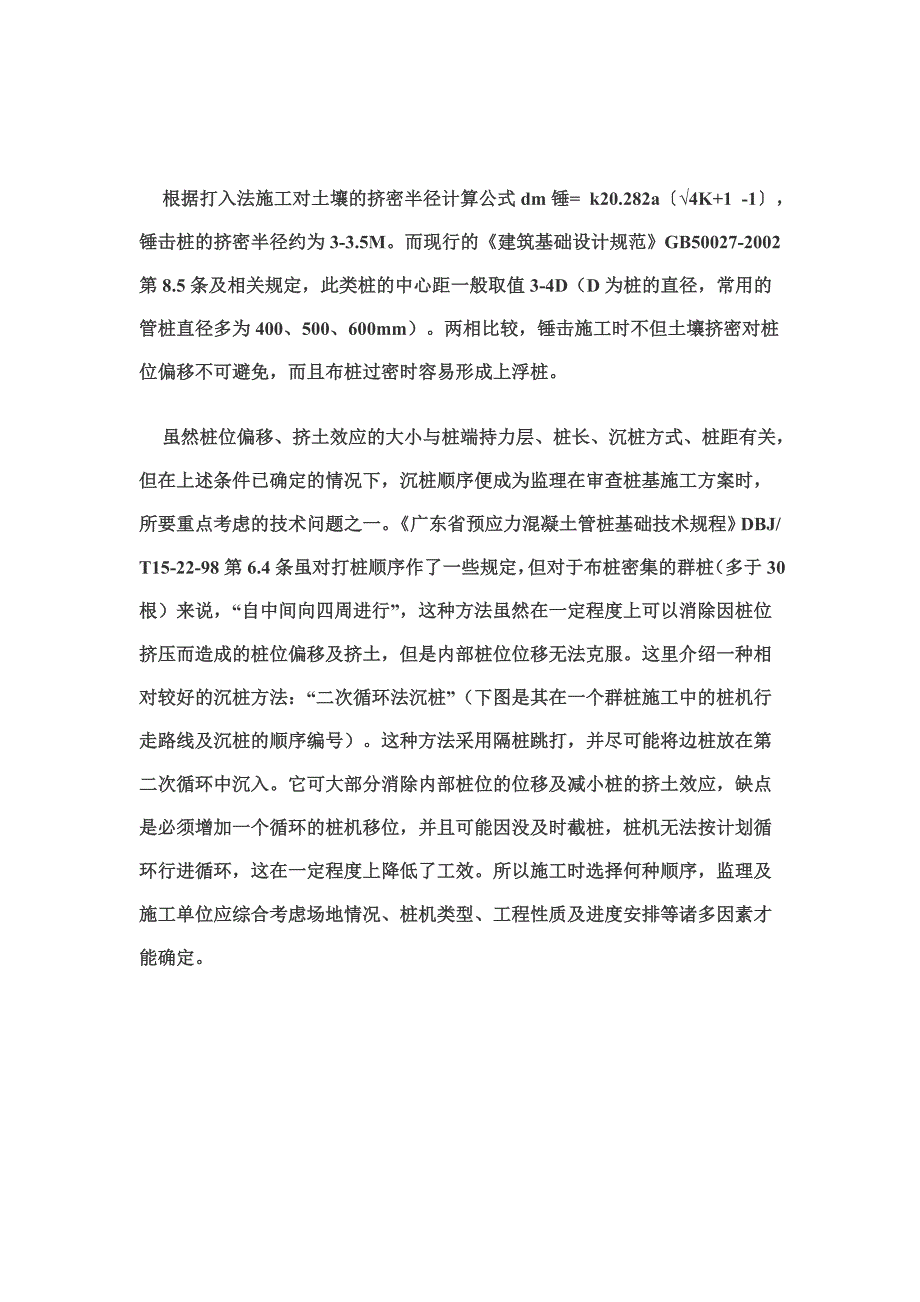 锤击PHC管桩施工监理应注意的几个问题_第4页