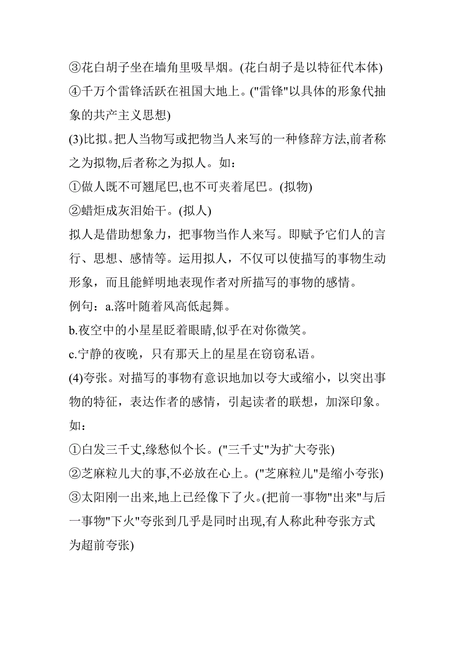 小学修辞方法与练习_第2页