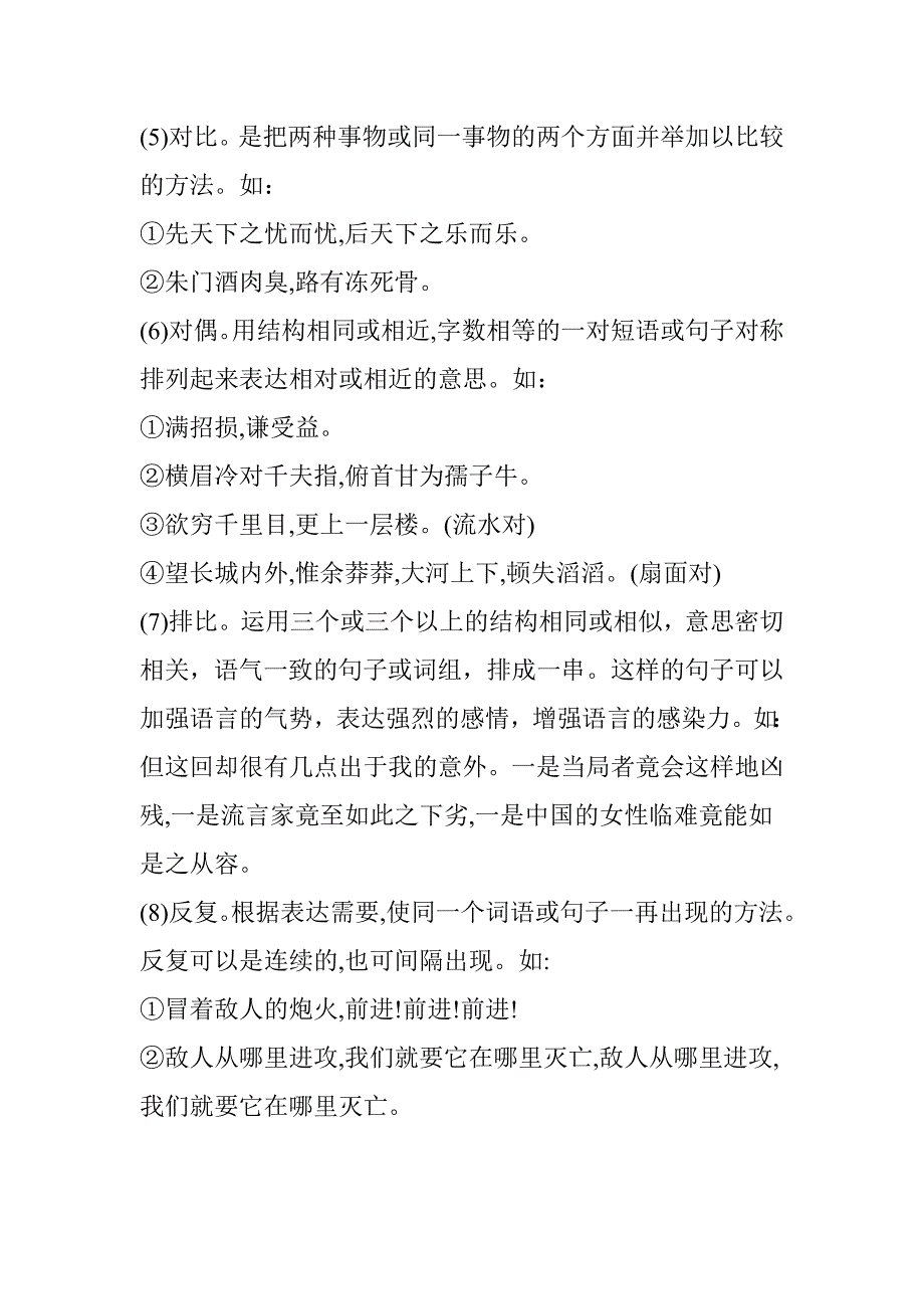 小学修辞方法与练习_第3页