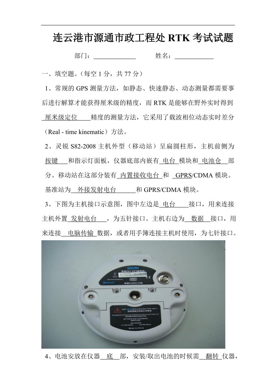 rtk考试试题_第1页
