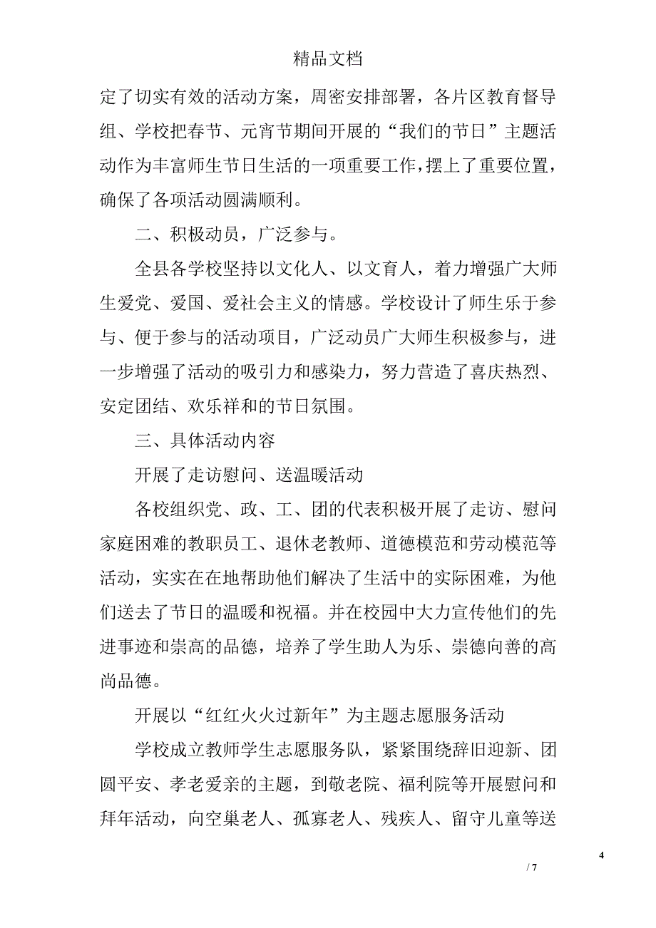 2017年元宵节活动总结范文精选_第4页