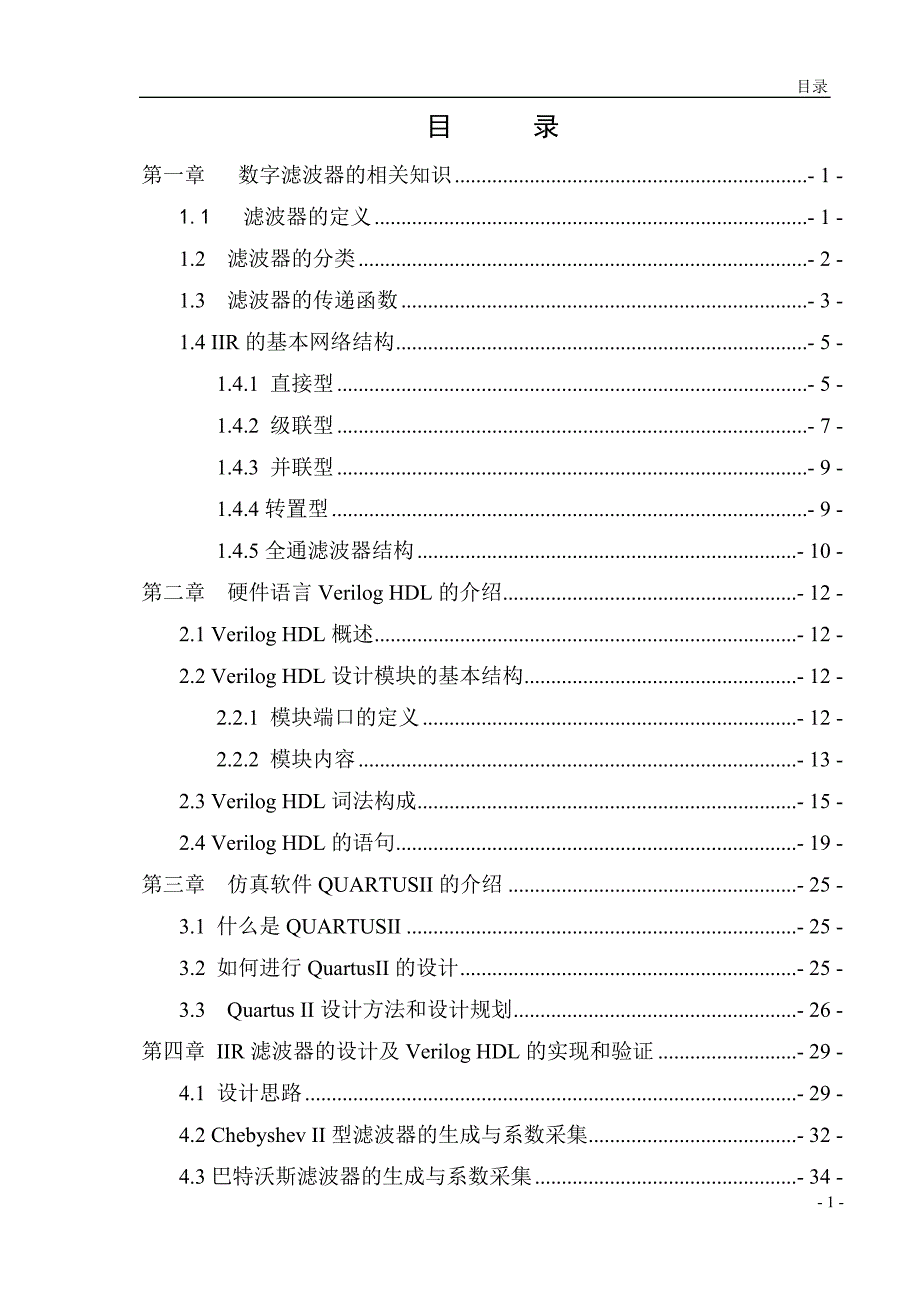 IIR数字滤波器的设计与MATLAB验证_第4页