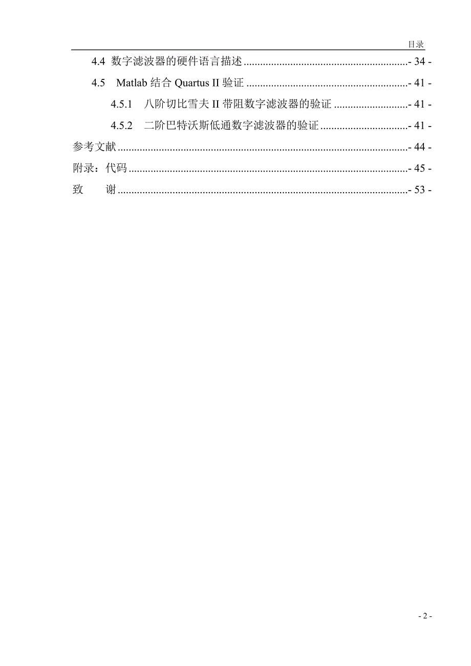 IIR数字滤波器的设计与MATLAB验证_第5页