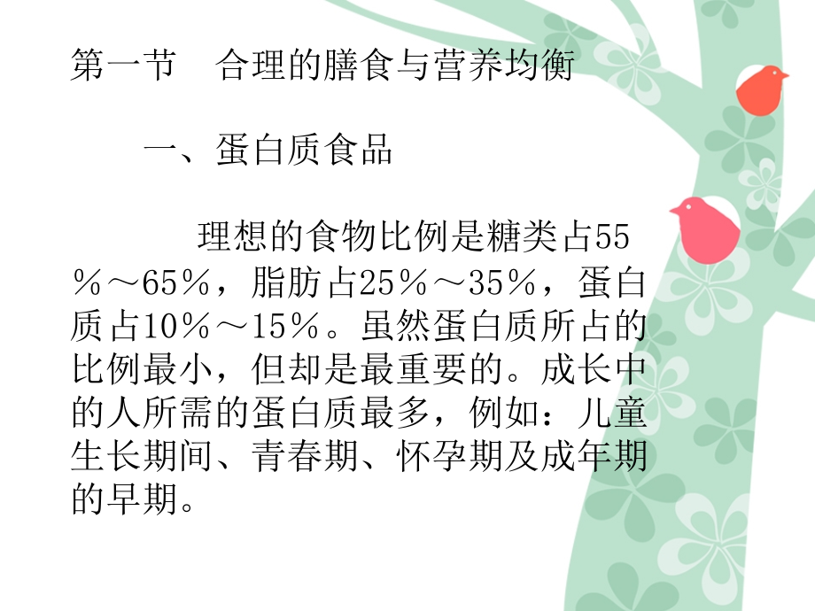 饮食营养与皮肤美容_第3页