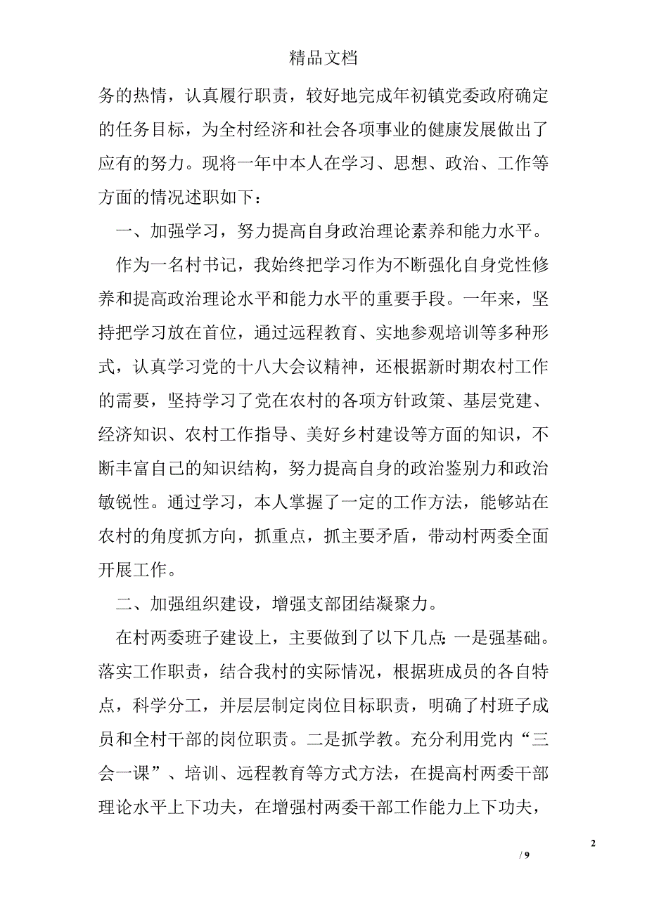 党员述职报告 两学一做_第2页