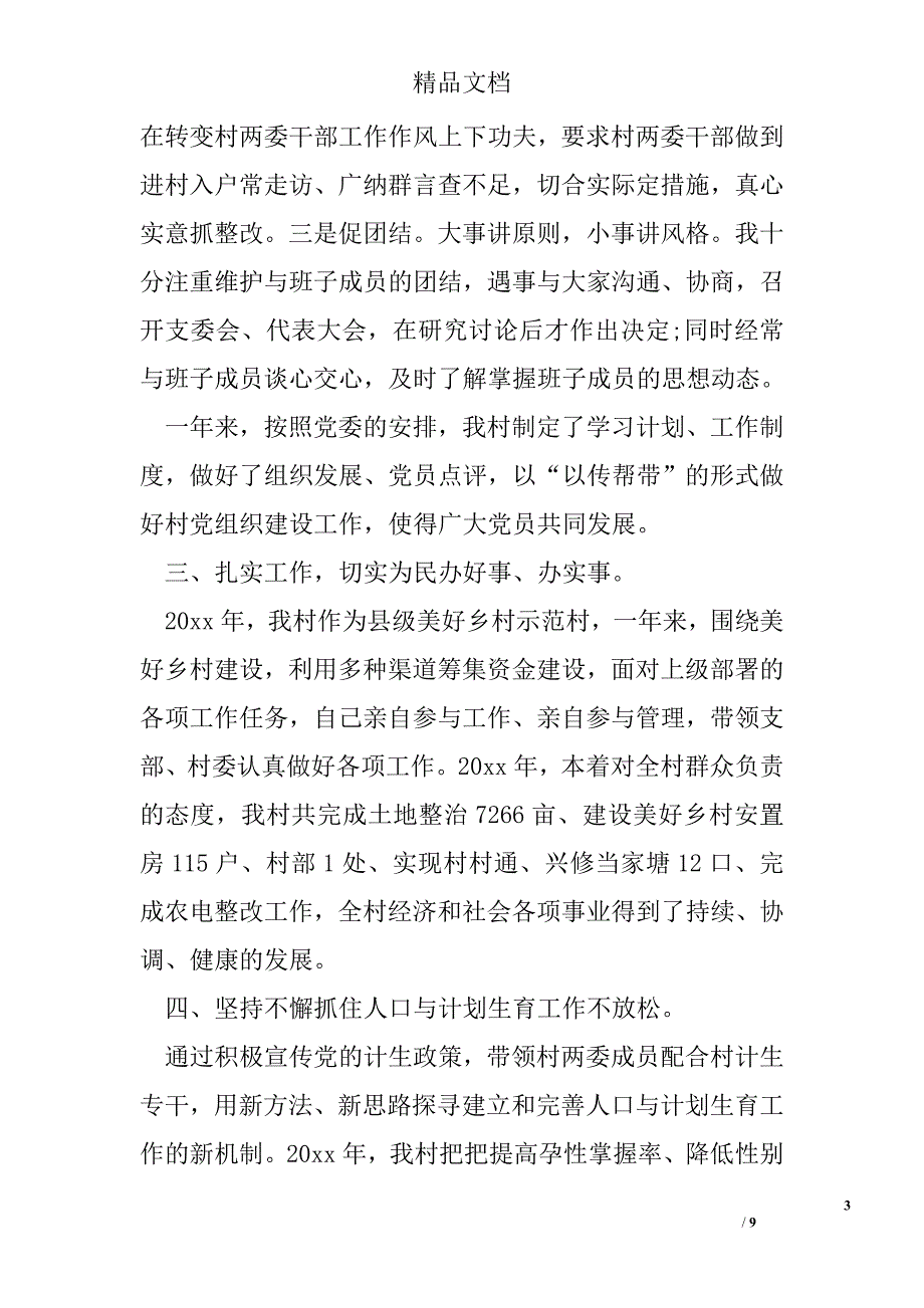 党员述职报告 两学一做_第3页