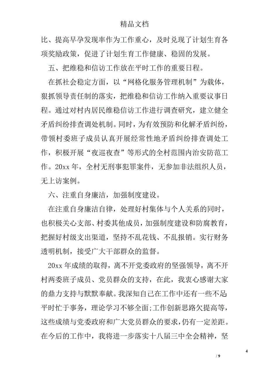 党员述职报告 两学一做_第4页