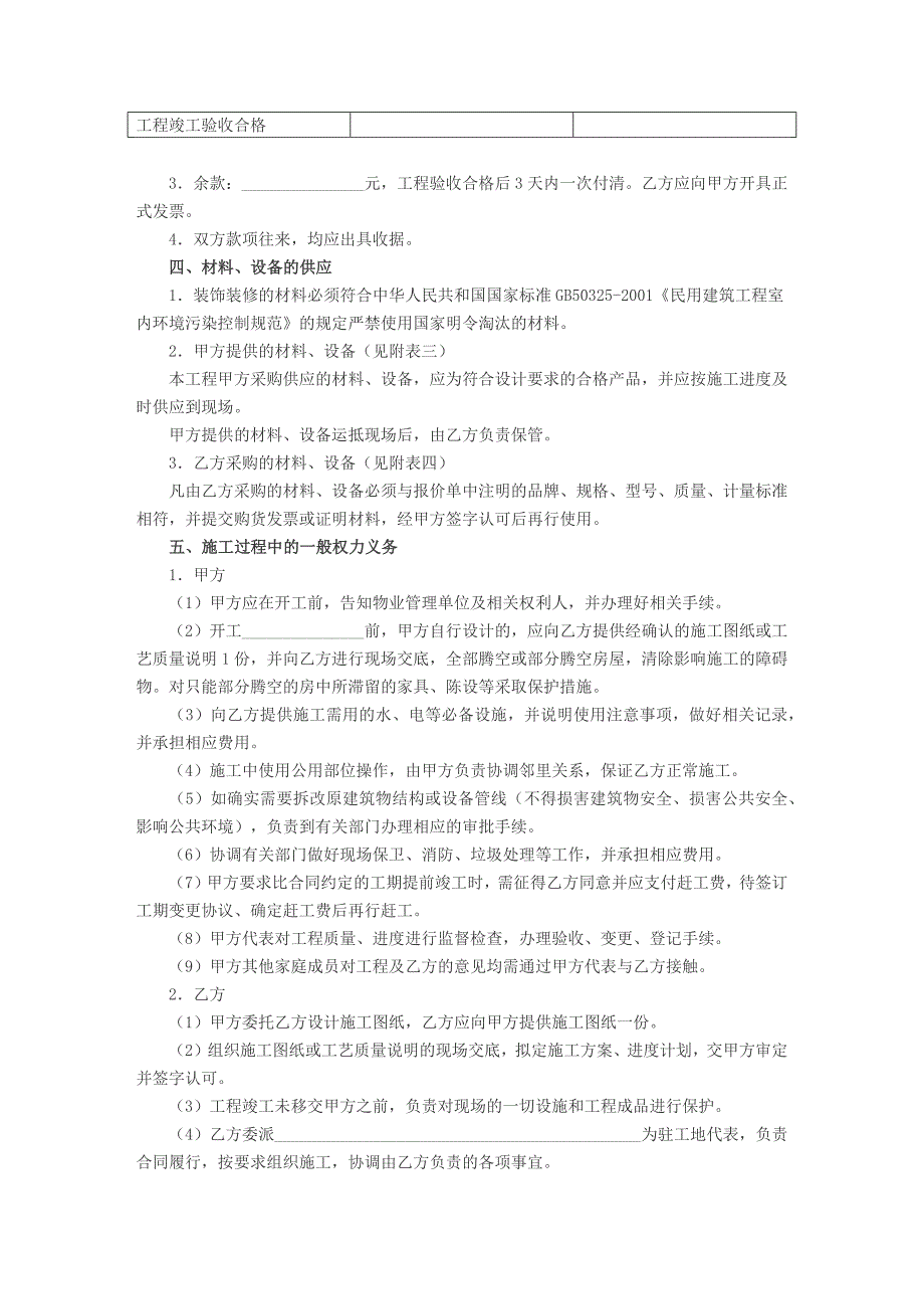 江苏省装饰工程施工合同_第2页