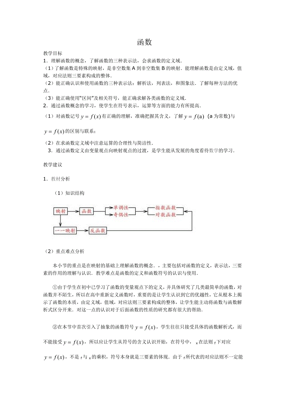 [初二数学]函数_第1页