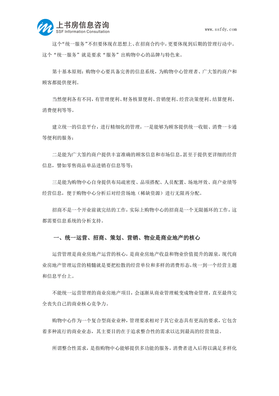 如何做好商业地产招商及运营管理-上书房信息咨询_第3页