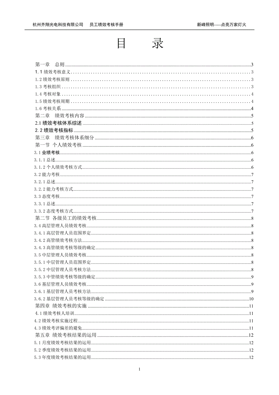 xx科技有限公司——员工绩效考核手册_第2页