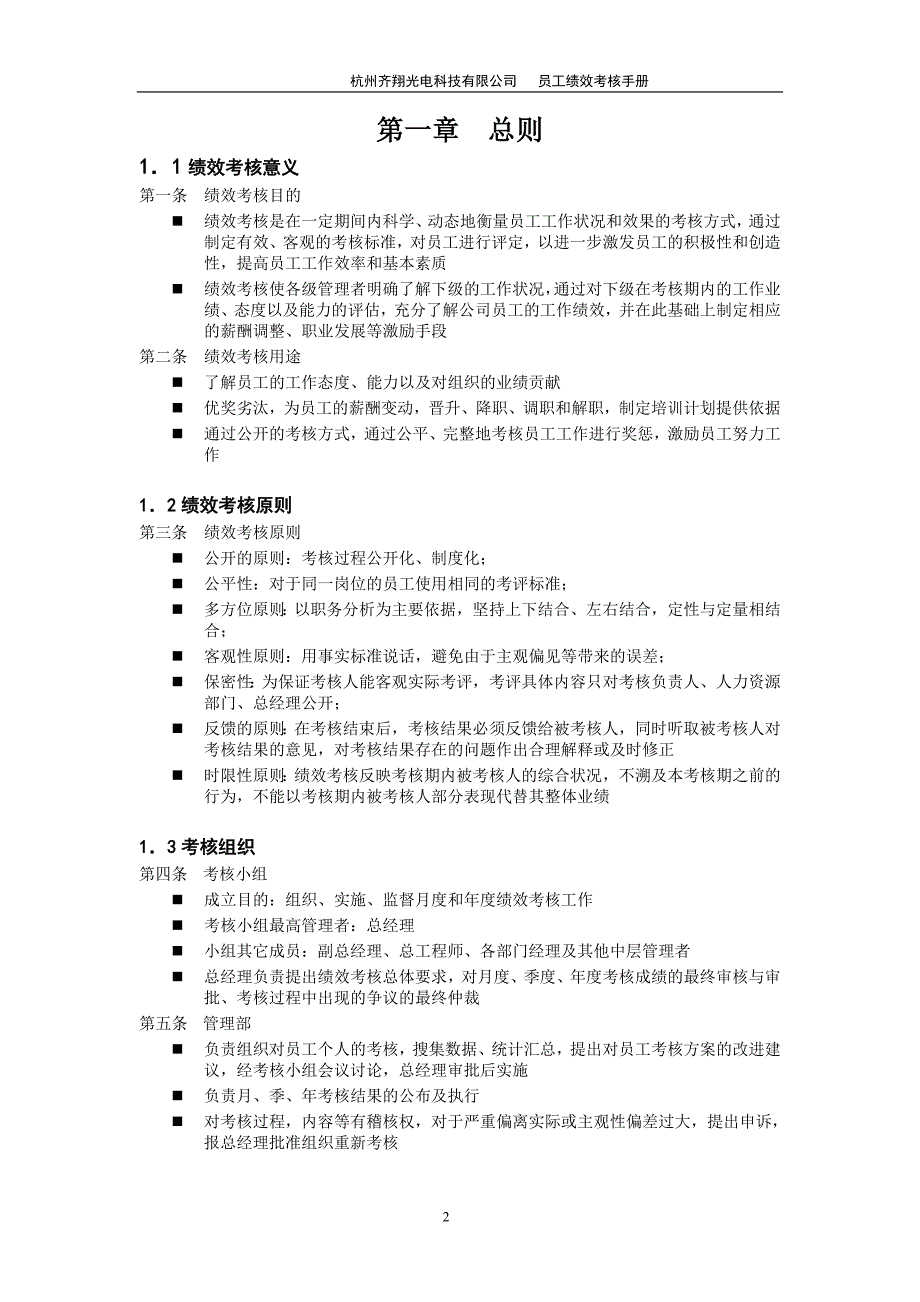 xx科技有限公司——员工绩效考核手册_第4页