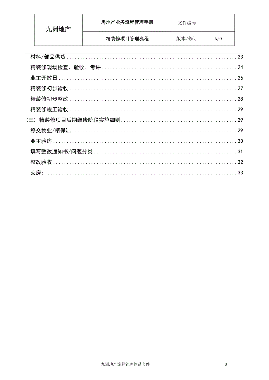 精装修管理流程及实施细则_第3页