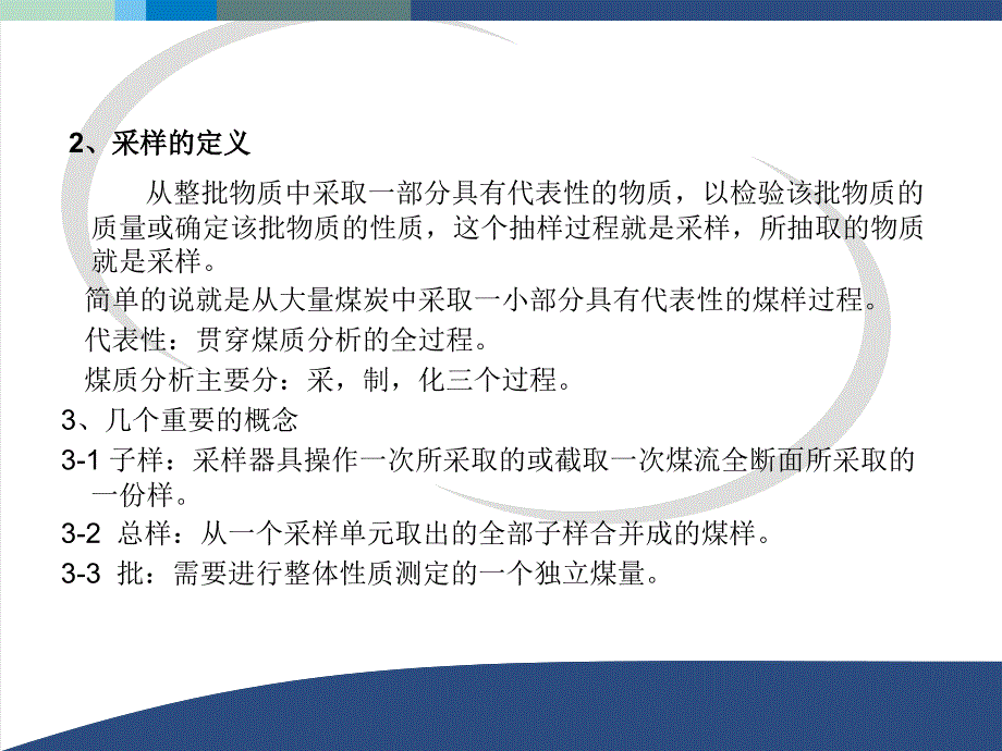 商品煤样的采取和制备方法_第4页