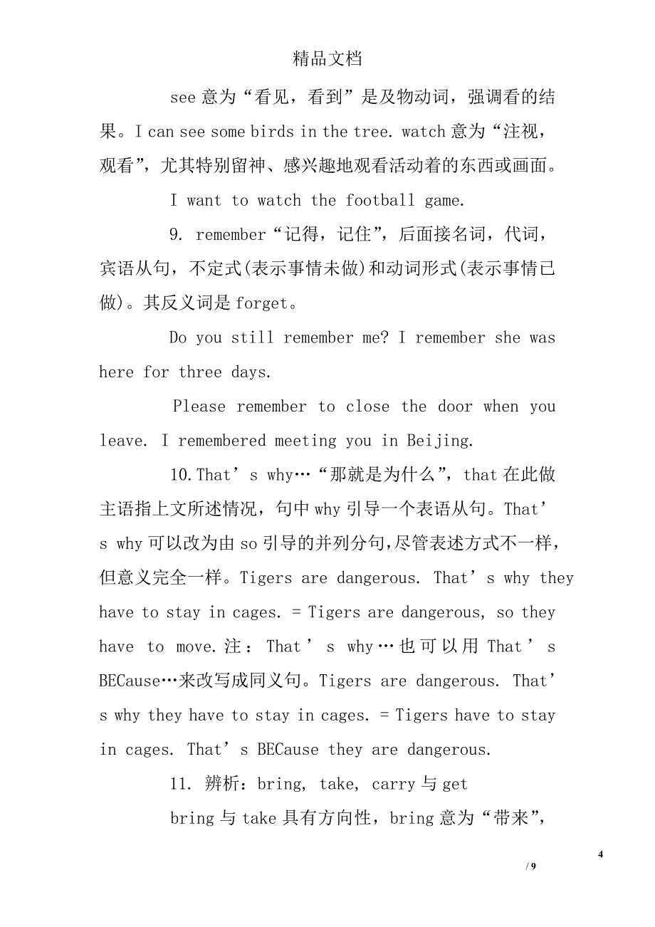 八年级英语下lesson18学习重点总结精选_第4页