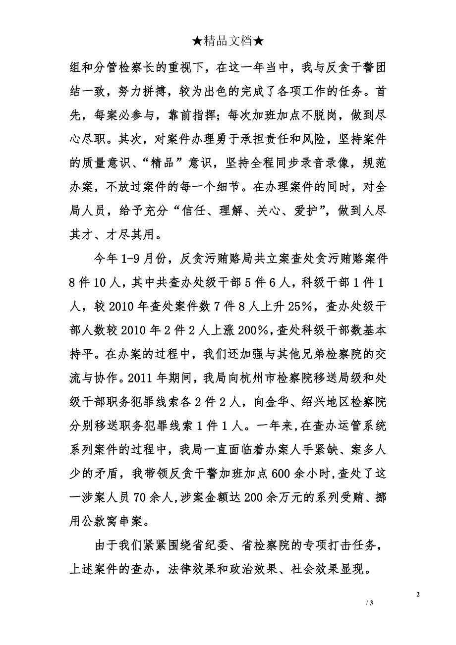 区检察院反贪局局长试用期个人总结_第2页