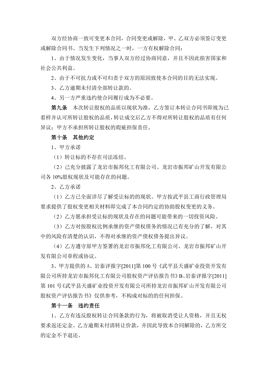 股权转让合同模板_第3页