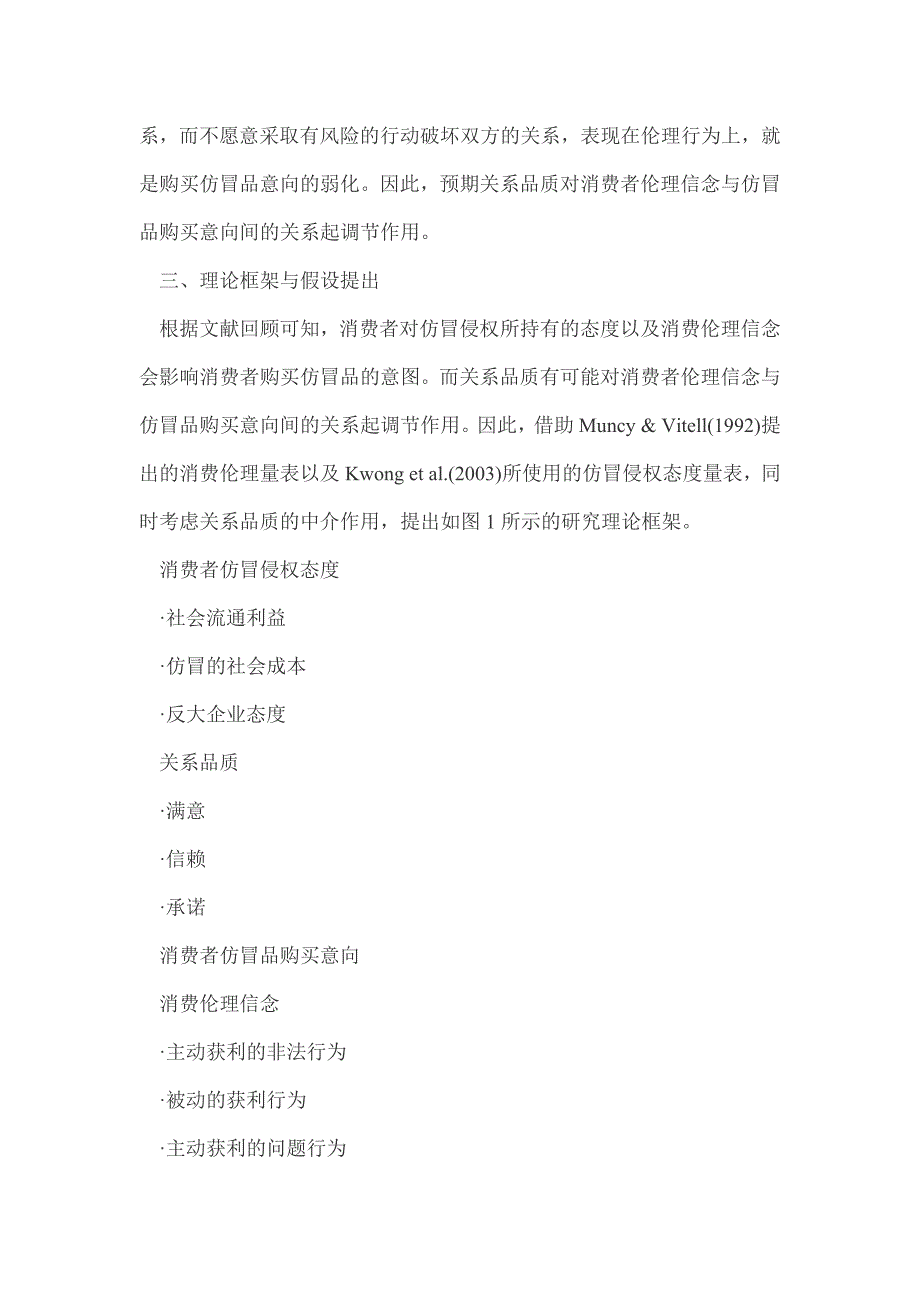 消费者与仿冒侵权产品关系的商业伦理分析_第4页