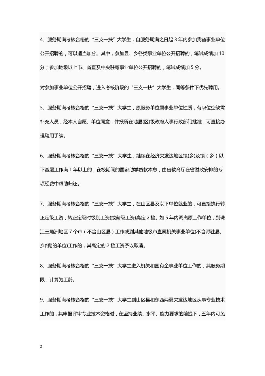 广东省高校毕业生就业政策摘录_第2页