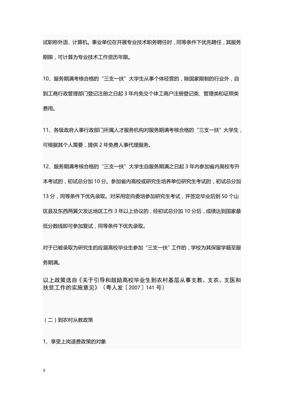 广东省高校毕业生就业政策摘录_第3页