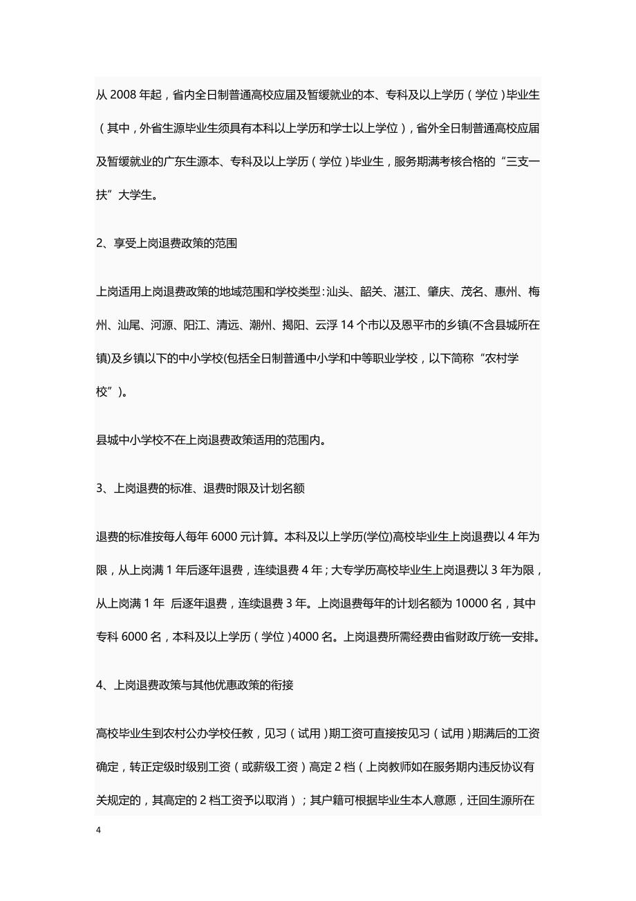 广东省高校毕业生就业政策摘录_第4页
