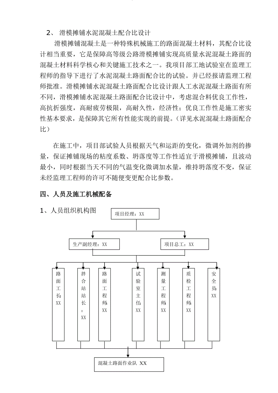 滑模摊铺水泥混凝土路面试验段施工方案_第4页