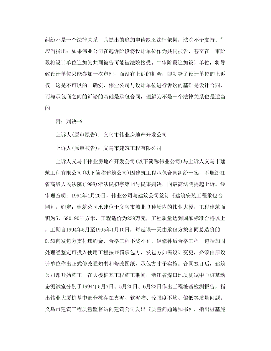 未验收而使用工程，发包人难以追究工程质量责任_第3页