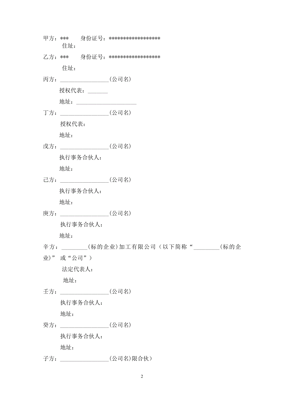 对赌协议 模板_第2页