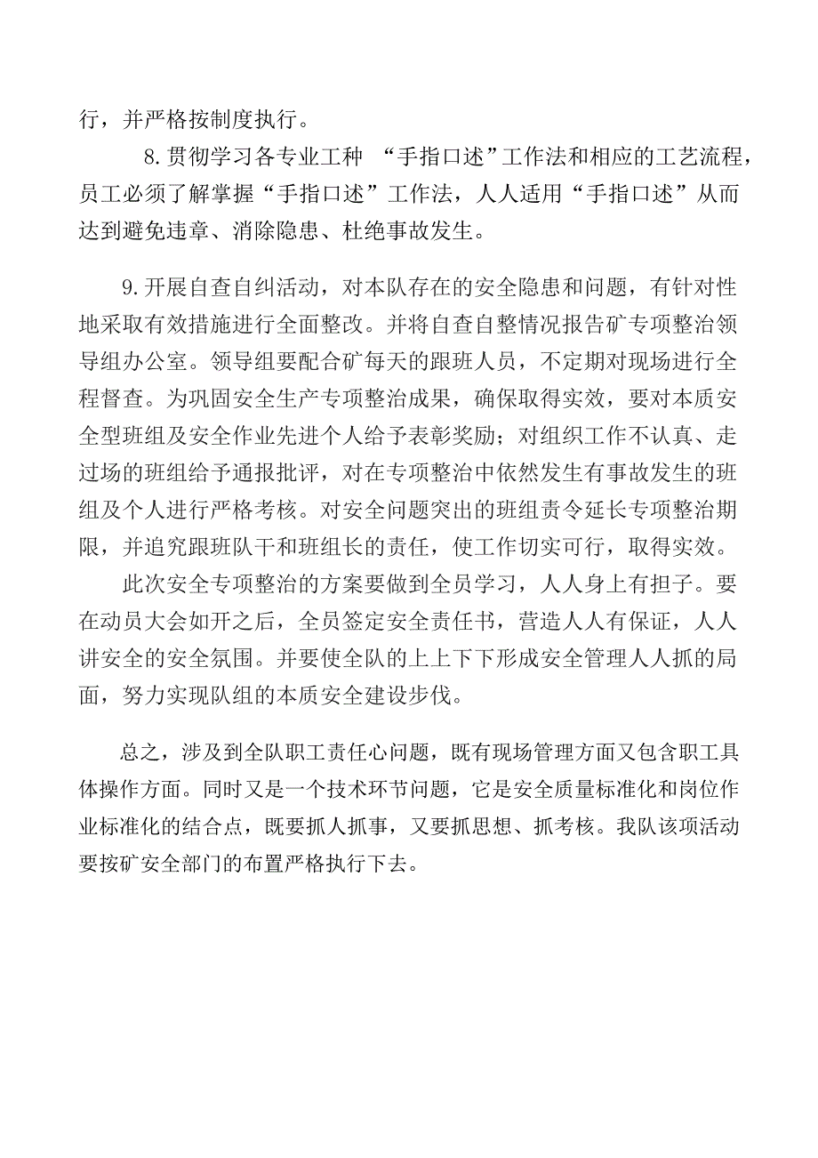 皮带一队安全生产年活动方案_第3页