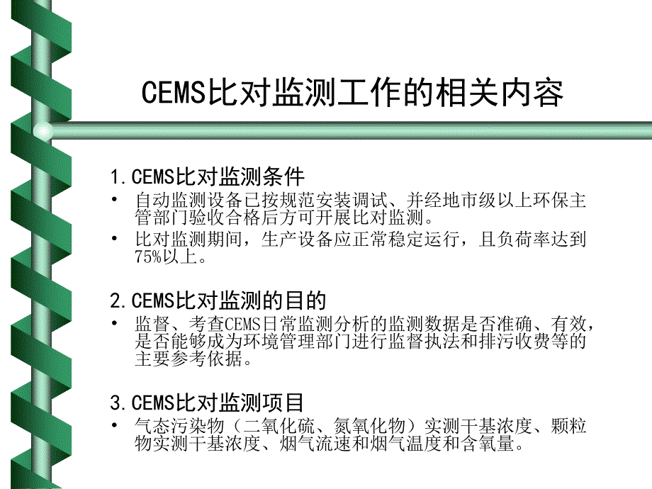 CEMS比对监测常见问题分析_第3页