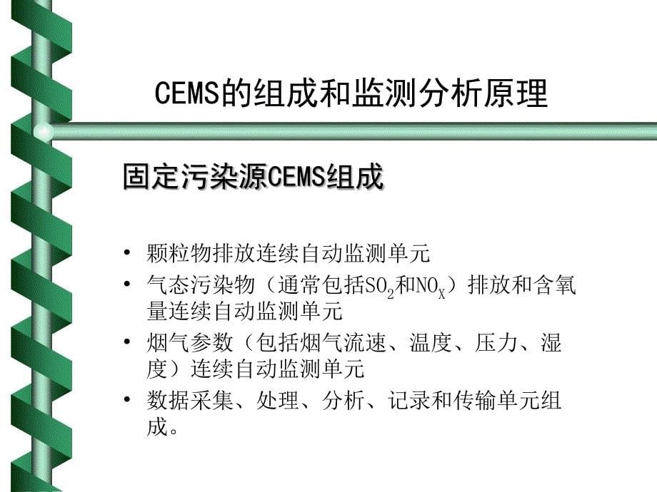 CEMS比对监测常见问题分析_第5页