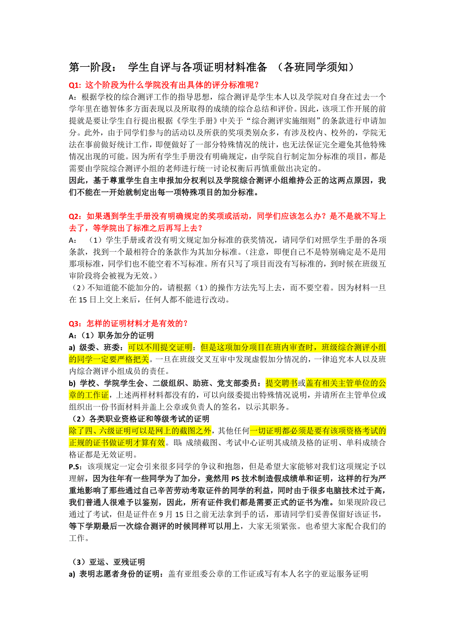 [高等教育]08级综合测评相关细节工作安排_第2页